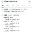 이삭토스트 중랑역점 이미지