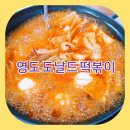도널드분식 이미지