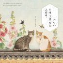 야옹서가