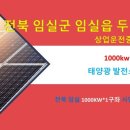 명성태양광발전소 이미지