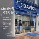 다비치안경(불란서안경원) | 다비치안경 도곡역점 후기｜대치동 안경원 추천 | 정찰제 가격에 믿고 가는 안경점