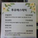 투유피부관리 이미지