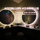건대피부관리 에즈블랑 건대스타시티몰점 | 건대피부관리 에스테틱 에즈블랑 작은얼굴 동안관리