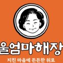울엄마곱창