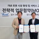 유일F&B