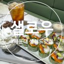 중동역농수산물 | 해운대 샐러드 맛집 단체주문이 가능한 다이어트 식단 추천 샐로우