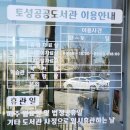 토성면 행정복지센터 이미지