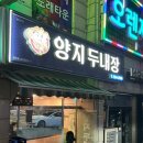 양지두내장식당