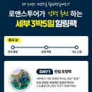 필리핀 세부 자유여행 패키지 3박5일 가족여행