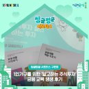 IP투자교육센터 | 성동구 1인가구지원센터 - 주린이 탈출기! 1인가구를 위한 '알고하는 주식투자' 금융 교육 생생 후기