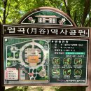 지혜 쑥쑥 우리 역사 놀이터 | 5월 대구 피크닉 장소 추천 : 월곡 역사공원 대나무 숲 방문 후기