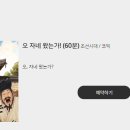 오자네왔는가 이미지