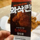 남다른 바.삭.함.을 자랑하는 멕시카나 신상⚡️와삭칸 시식 후기🍗🌶️