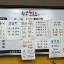 행복회요 | 🐟 집앞 행복회요에서 즐긴 오늘의 특가 회 한 상 후기