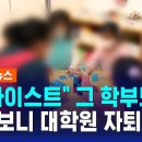 &#39;카이스트 갑질&#39; 학부모, 신상 공개되자 &#34;그 교사 안 죽었다&#34; 이미지