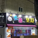 서남시장 맛집 "쏘주충천소포차" 대구 내당동 맛집 추천!!!