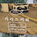 카리스커피 이미지