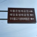 대흥조선 | 예산 예당호변 드라이브 여행 &#34;의좋은 형제 공원&#34;,&#34;예당호 생태공원&#34;,&#34;대흥동헌&#34;