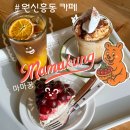 대전 원신흥동 신상 카페 마마꿍 재방문 후기