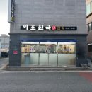 이조진국 이미지