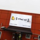 두꺼비삼겹살 이미지