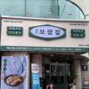 남도보쌈짚 마산산호점 국내산 홍어 보쌈 마산 맛집
