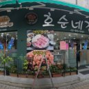 호순네집 이미지