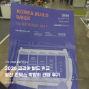 누보코리아 | 2026 코리아 빌드 위크 인테리어 고민은 여기서 해결