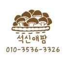 표고버섯선물가게