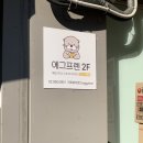 에그프렌 이미지