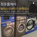 청운세탁소 이미지