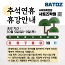 사토즈학원