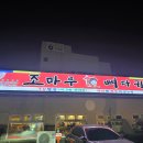 조마루감자탕 이미지