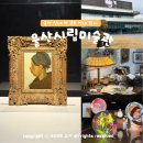 시립은계브리즈힐어린이집 | 울산시립미술관 전시 도슨트 주차 울산 비오는날 실내 데이트 가볼만한곳