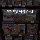 보드게임지도사 2급 자격증 | 보드게임 지도사 자격증 2급 취득 후기 │ 코리아 보드게임즈 교과연계 보드게임 지도사 자격증...