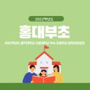 홍대부속초교 이미지