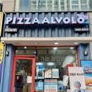 피자알볼로 인천옥련점 | 인천 구월동 피자알볼로 구월점 신메뉴 sUPer목동피자 치크볶 포장후기