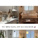 이파드 | 부산 해운대 감성숙소 추천!영국 감성 가득한 이파드포티에 에어비앤비 후기🇬🇧💂‍♂️
