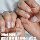 봉담 네일 네일오르비스 봉담점에서 이달의 아트 후기