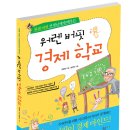 [6월 20일] <워렌버핏의 경제학교> 도서이벤트 안내 이미지