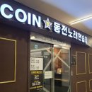 COIN짱동전노래연습장(인천대역점) 이미지