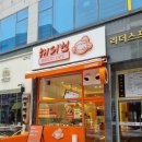오산카페 추천 : 해피번 오산점 버터번 플레인번 생크림번