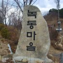 3월 산행지 (3/11일 100대명산, 광양 백운산, 3/18일 낙동정맥 마지막구간,) 이미지