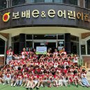 보배e&e어린이집
