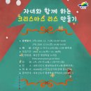 (11/28)크리스마스 리스 만들기 이미지