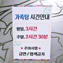 갓바위약초탕 이미지