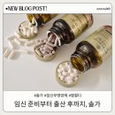 ㈜더위드모터스 | 임신 준비부터 출산 후까지 솔가 영양제 추천하는 이유