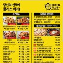치킨플러스 포천소흘점 이미지