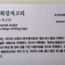 세조대의 회장저고리 이미지