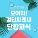내포C&C애니스타 미술학원 | 검단미술학원 단합회식 실기대회회식 검단씨앤씨미술학원 디자인 애니